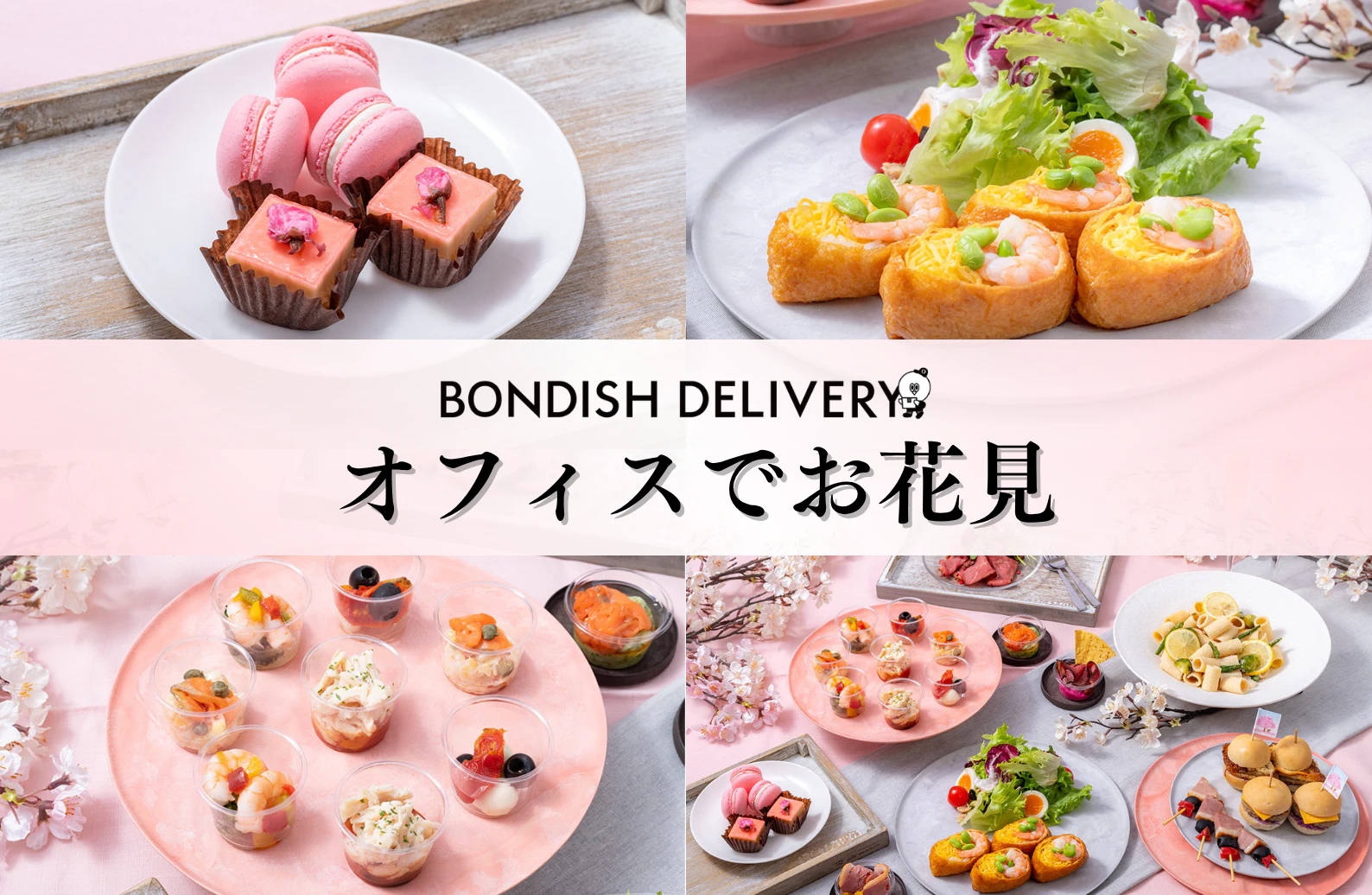 季節のケータリング